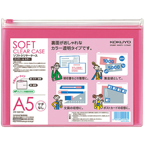 コクヨ ソフトクリヤーケース チャック付・マチ無・軟質 A5 桃 5個 FC02601-ｸｹ-5315P-イメージ1