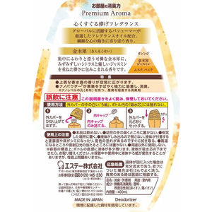 エステー お部屋の消臭力 Premium Aroma 金木犀 400mL FC468RY-イメージ3