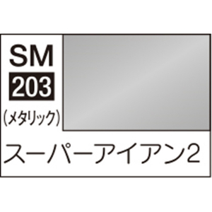 GSIクレオス Mr.カラー スーパーメタリック2 SM203 スーパーアイアン2 SM203ス-パ-アイアン2N GSIクレオス Mr.カラー スーパーメタリック2 SM203 スーパーアイアン2 SM203ス-パ-アイアン2N