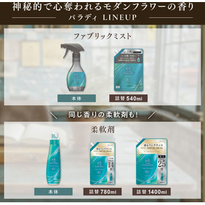 ＮＳファーファジャパン ファーファ FINE FRAGRANCE ファブリックミスト 替 540mL FCJ387F-イメージ6