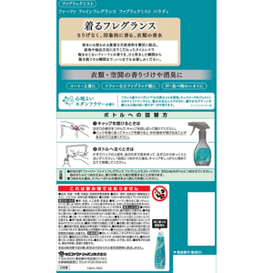 ＮＳファーファジャパン ファーファ FINE FRAGRANCE ファブリックミスト 替 540mL FCJ387F-イメージ7