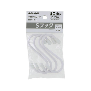 TAKAGI Sフック ミニ 75mm 白 4個入 FCJ727W-4907052863606-イメージ1