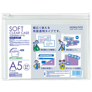 コクヨ ソフトクリヤーケース チャック付・マチ無 A5 透明 5個 FC02602-ｸｹ-5315T-イメージ1