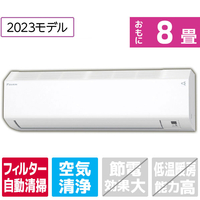 ダイキン 「標準工事込み」 8畳向け 自動お掃除付き 冷暖房インバーターエアコン e angle select ATCシリーズ ATC AE3シリーズ ATC25ASE3-WS