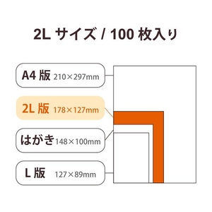 エレコム 写真用光沢紙 厚手 2L判 100枚 FC291PX-EJK-VL2L100-イメージ6