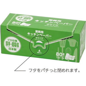 大黒工業 業務用キッチンペーパー中サイズ BOXタイプ80枚 FC623TA-377603-イメージ3