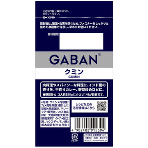 ハウス食品 GABAN クミン 袋 7g FCD082X-091539-イメージ2