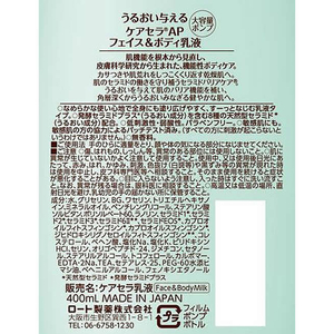 ロート製薬 ケアセラAPフェイス&ボディ乳液 大容量 400mL FCF778M-イメージ2