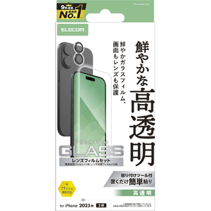 エレコム iPhone17用ガラスフィルム カメラレンズガラスフィルムセット 高透明 PM-A25AFLGGL-イメージ1