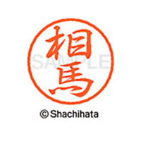 シヤチハタ ブラック8 XL-8(相馬) F312337-XL-8-1355