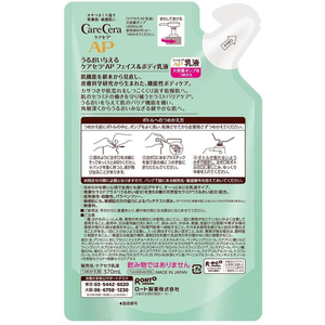 ロート製薬 ケアセラAPフェイス&ボディ乳液 大容量 詰替用 370mL FCF779M-イメージ2