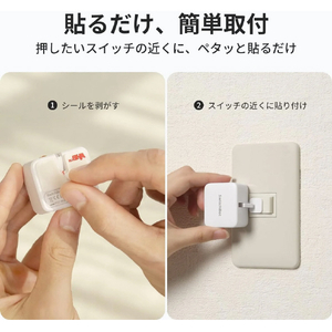 SWITCHBOT SwitchBot ボットCharge SWITCHBOT-C1-イメージ4