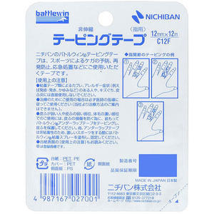 ニチバン バトルウィン テーピングテープ 非伸縮タイプ C12F 2巻 F824027-イメージ2