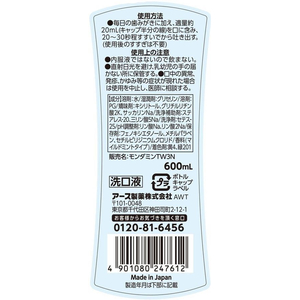 アース製薬 モンダミン マイルドミント マウスウォッシュ 600mL FCF441S-イメージ2