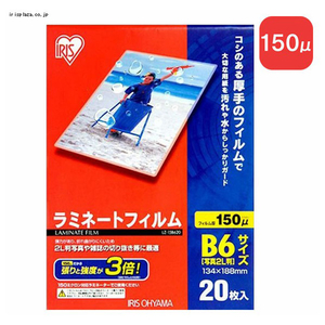 アイリスオーヤマ ラミネートフィルム (B6/20枚入り) LZ-15B620 アイリスオーヤマ ラミネートフィルム (B6/20枚入り) LZ-15B620