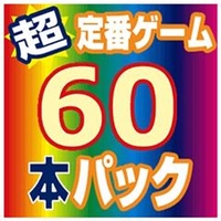マグノリア DLﾁﾖｳﾃｲﾊﾞﾝｼｺｳｹﾞ-ﾑ60ﾎﾝDL 超定番思考ゲーム60本