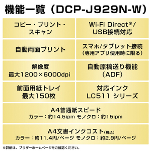 ブラザー A4インクジェット複合機 ホワイト DCP-J929N-W-イメージ5