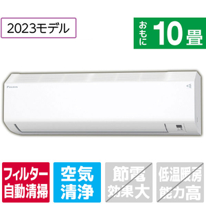 ダイキン ATC28ASE3-WS 10畳 フィルター自動清掃 エアコン e angle 