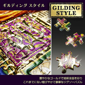 テンヨー ディズニー ギルディング スタイル ジグソーパズル 1000ピース 「DISNEY GREATEST MUSIC」 D1000872ﾐﾕ-ｼﾞﾂｸ-イメージ3