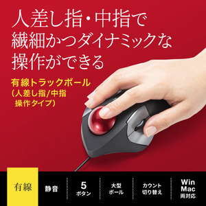サンワサプライ 有線トラックボール(静音・5ボタン・人差し指/中指操作タイプ) MA-TB181BK-イメージ5