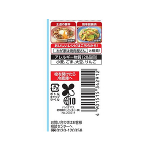 キッコーマン わが家は焼肉屋さん中辛 400g F872913-イメージ3