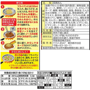 明星食品 一平ちゃん夜店の焼そば からしマヨ付 5食パック FCJ169C-イメージ2