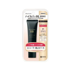 明色化粧品 モイストラボ ハイカバー 薬用美白BBクリーム Nベージュ FC388TG-イメージ1
