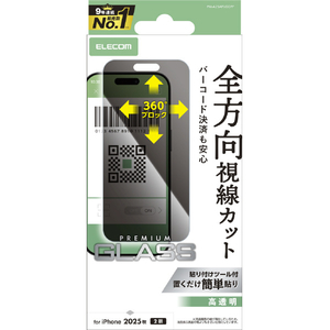エレコム iPhone17用ガラスフィルム のぞき見防止 上下左右 PM-A25AFLGGPF-イメージ1
