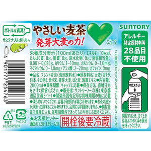 サントリー GREEN DA・KA・RA やさしい麦茶 2L×12本 F899036-イメージ2