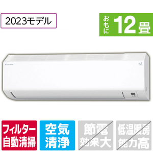 ダイキン 「標準工事込み」 12畳向け 自動お掃除付き 冷暖房インバーターエアコン e angle select ATCシリーズ ATC AE3シリーズ ATC36ASE3-WS-イメージ1