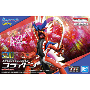 バンダイスピリッツ ポケットモンスター ポケモンプラモコレクション 60 セレクトシリーズ コライドン ﾎﾟｹﾌﾟﾗ60ｺﾗｲﾄﾞﾝ-イメージ7