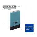 シヤチハタ 氏名印 0529号 伝票処理済 黒インキ FC478PC-X-NG-41K