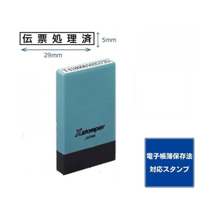 シヤチハタ 氏名印 0529号 伝票処理済 黒インキ FC478PC-X-NG-41K-イメージ1