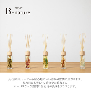 藤栄 B-nature 120リードディフューザー ホワイトガルバナム 120ml BN004BNATURE120Wｶﾞﾙﾊﾞﾅﾑ-イメージ4