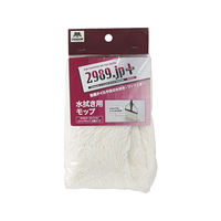 山崎産業 ネオカラ-モップ#8/スナップモップ共通スペア F139262-175741