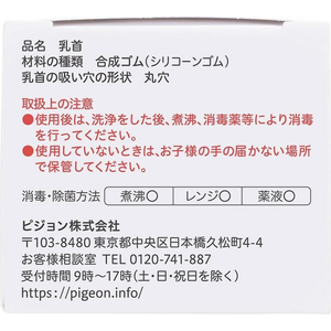 ピジョン 母乳実感 乳首 1ヵ月 Sサイズ 2個入 FCJ803N-イメージ3