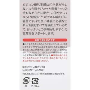 ピジョン 母乳実感 乳首 1ヵ月 Sサイズ 2個入 FCJ803N-イメージ4