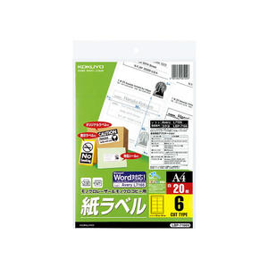 コクヨ モノクロレーザー&コピー用紙ラベル A4 6面 20枚 F874831-LBP-7166N-イメージ1