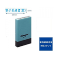 シヤチハタ 氏名印 0529号 電子見積書(控) 藍 FC479PC-X-NG-42B