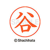 シヤチハタ ネームペン用ネーム シルバー 既製 谷 FC47203-X-GPS-1432