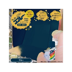 カンペハピオ カンペラッカースプレーA ブルー 300ml FCB062N-イメージ2