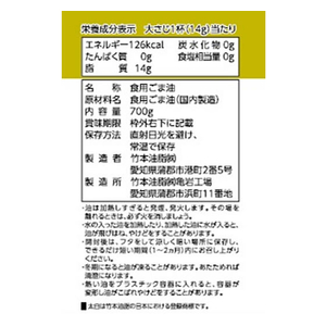 竹本油脂 マルホン 太白 胡麻油 700g FCD084X-イメージ2