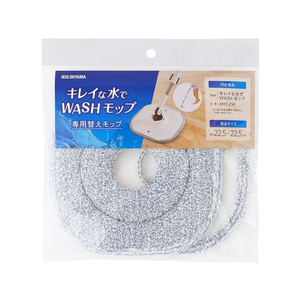 アイリスオーヤマ キレイな水でWASHモップ 替えモップ 2枚 FC698SG-KMT-CWM-イメージ1