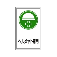 日本緑十字社 緑十字/イラストステッカー標識  10枚組 FC649GS-8148619