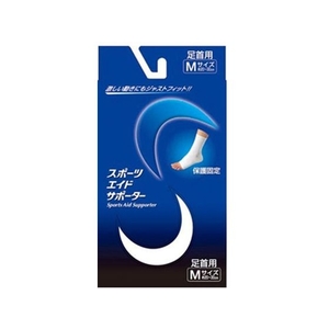 新生 スポーツエイドサポーター 足首 M FCM3308-イメージ1
