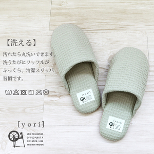 オクムラ 洗えるスリッパyoriソフトスリッパ L ピスタチオ YORIｿﾌﾄLGN-イメージ8