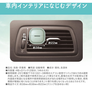 エステー 消臭力クルマ feelU クリップ 本体 替付 ハーバルムスク FCJ389F-イメージ9