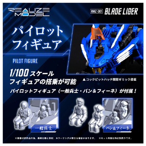 タカラトミー 【再販】ゾイド REALIZE MODEL RMZ-01 ブレードライガー RMZ001ﾌﾞﾚ-ﾄﾞﾗｲｶﾞ--イメージ11