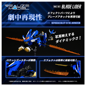 タカラトミー 【再販】ゾイド REALIZE MODEL RMZ-01 ブレードライガー RMZ001ﾌﾞﾚ-ﾄﾞﾗｲｶﾞ--イメージ4