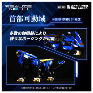 タカラトミー 【再販】ゾイド REALIZE MODEL RMZ-01 ブレードライガー RMZ001ﾌﾞﾚ-ﾄﾞﾗｲｶﾞ--イメージ6